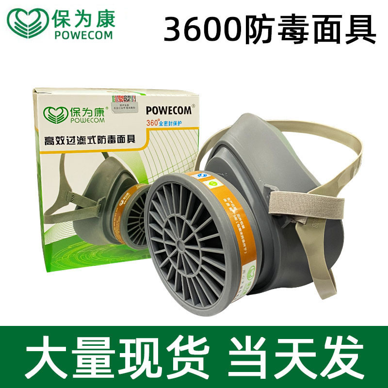 保为康3600防毒面具喷漆用化工活性炭口罩防油漆异味防尘工业面罩