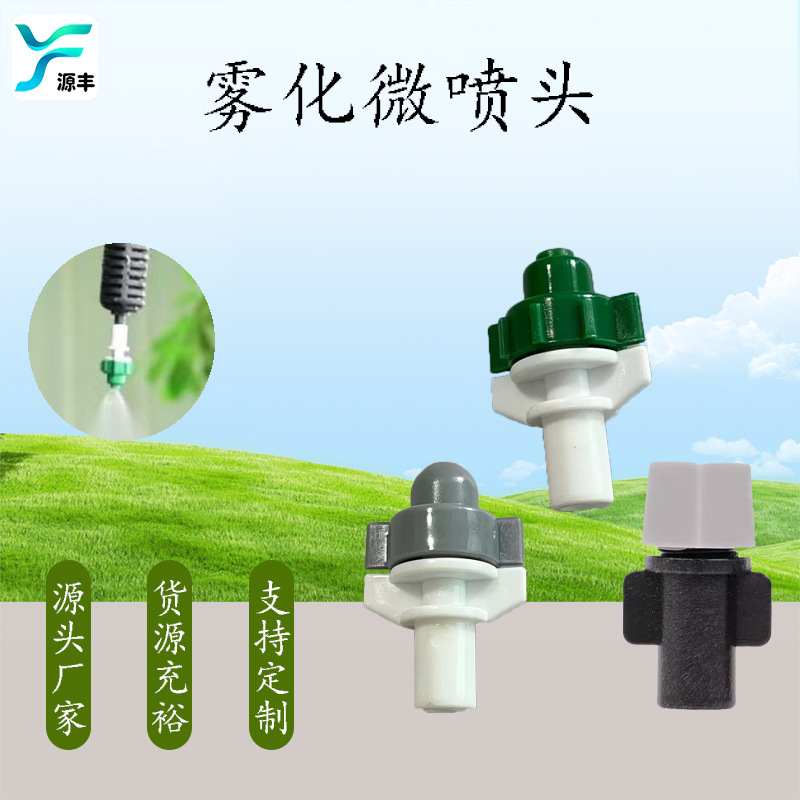 Micro-Spray Nozzle Atomization Greenhouse Drip Irrigation System, Sprinkler Irrigation Equipment, Hanging Spray Atomization Nozzle, Agricultural Micro-Spray Irrigation System