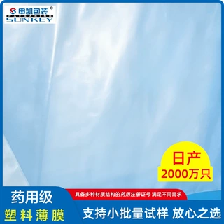 申凯6868药包材生产厂家洁净无菌薄膜防静电药用袋胶囊防沾粘内衬