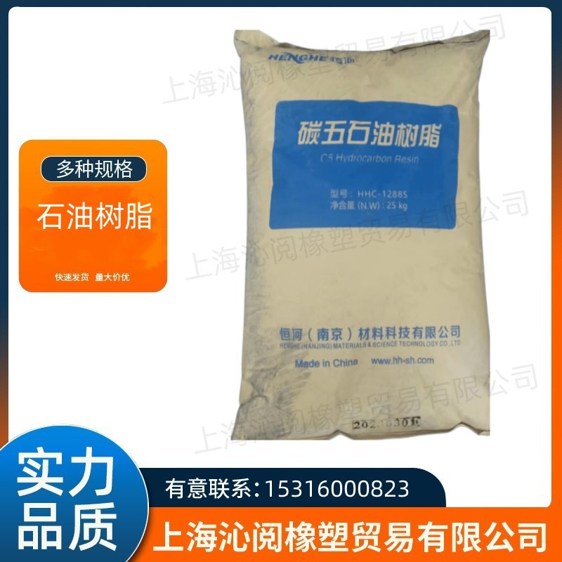 石油树脂 恒河 碳五石油树脂HHC-1288S 厂家直供 石油树脂