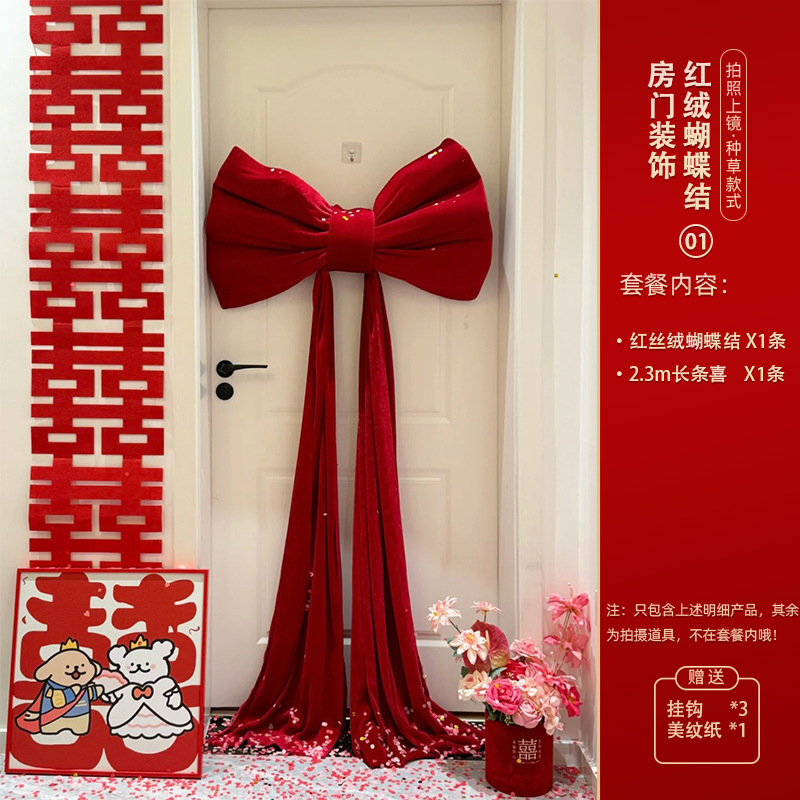 婚房布置婚庆装饰卧室新房背景墙装饰结婚门氛围喜字门贴房门布置|undefined