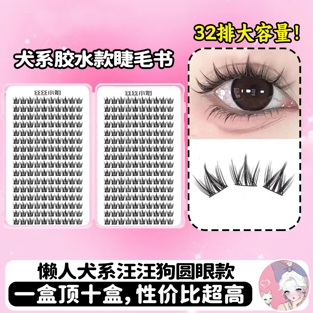[glue type] 32 rows of dog eyelashes book / Single box