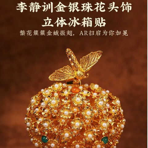 Museum Li Jingxun's Butterfly Crown Hairpin Headpiece, Three-Dimensional Metal Ar Fridge Magnet, Chinese Style Gift Souvenir