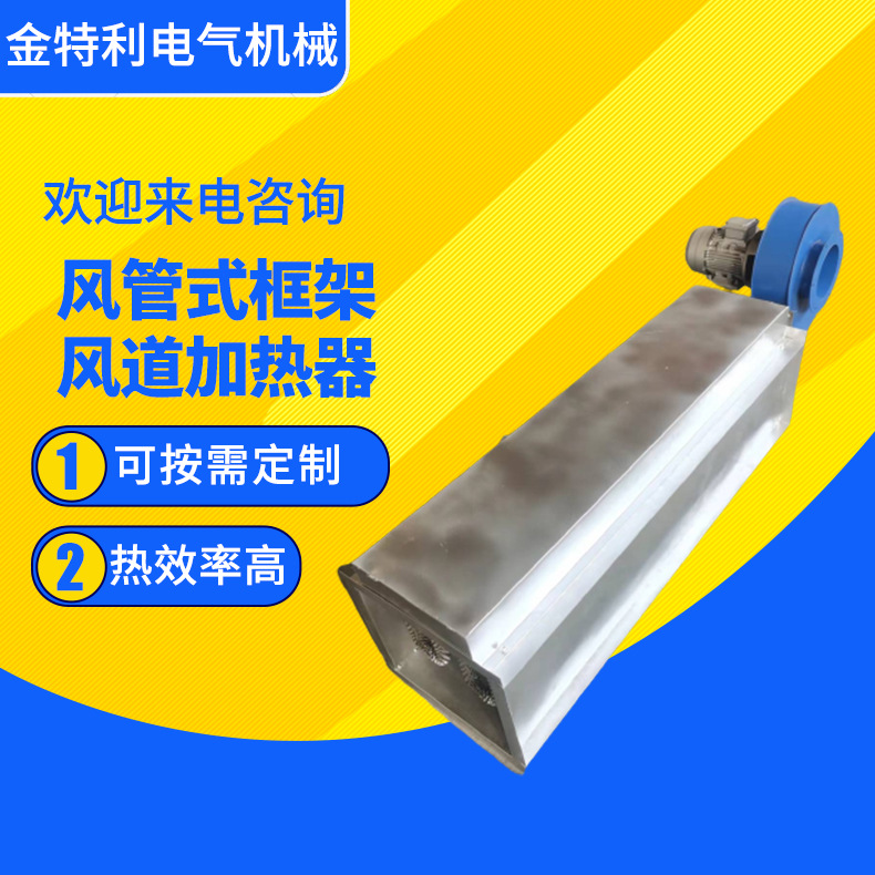 风管式框架风道加热器空气循环加热器风管空气电加热器风道加热器