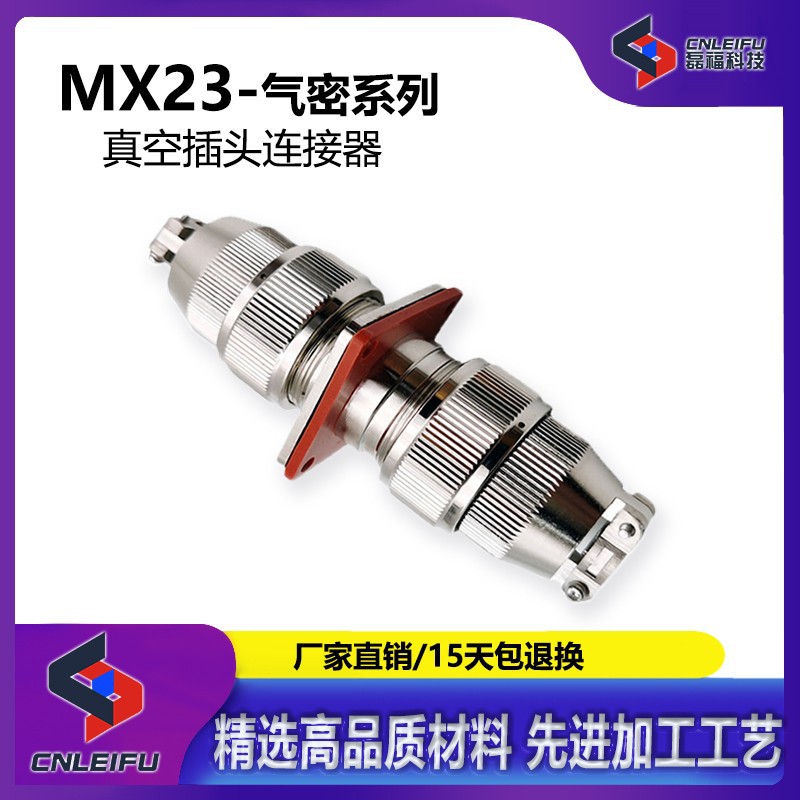 MX234芯6芯8芯10芯12芯19芯玻璃烧结真空气密航空插头航空插座