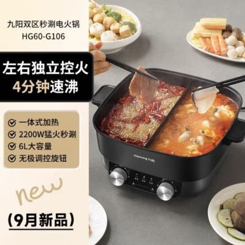 九阳HG60-G106电火锅大火力一体6L大容量多功能鸳鸯料理锅电热锅|undefined