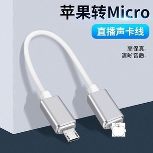 �m���O��lightning�D�Ӿ�Micro��׿V8��OTG�ӿ�ֱ��������l��