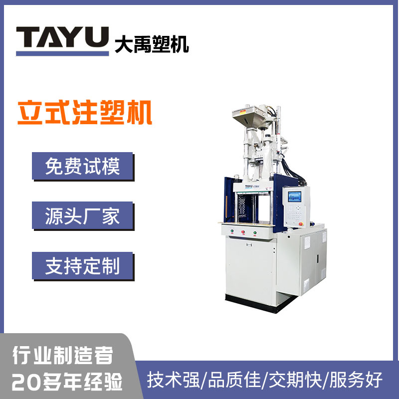 TY-850.B电木专用注塑机专用于锅、铲的手柄注塑及生产加工