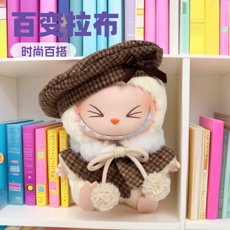 第一世代と第二世代のラブブベビー服ペンダント人形ラブブ服かわいい小さな香りの帽子マントショール3点セット|undefined