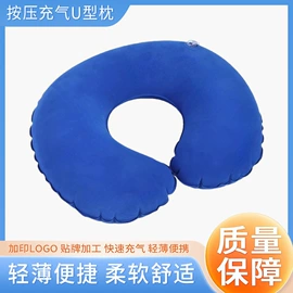 充气旅行枕;U型枕;户外充气垫