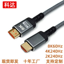 HDMI2.1版hdmi线8kHDMI高清线8K60hz4K240hz显示器高清连接线19+1