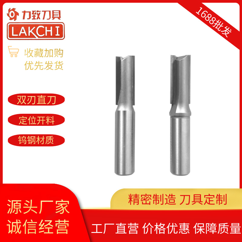 力致木工刀具钨钢双刃直刀硬质合金加长直刀雕刻机镂铣刀细柄开槽
