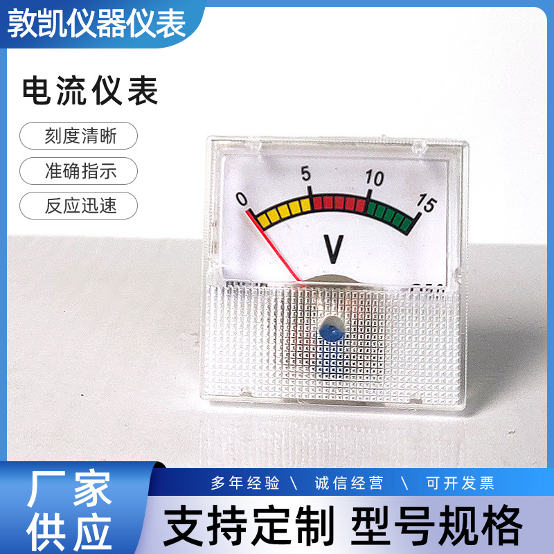 厂家供应15v实验器材仪表电流电压测试机 电流仪表远程仪表表头