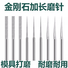 加长金刚砂磨针钻石磨棒电镀金刚石磨头模具修复玉石翡翠打孔扩孔