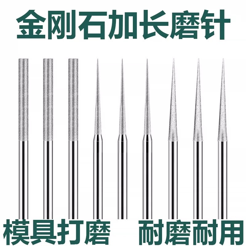 加长金刚砂磨针钻石磨棒电镀金刚石磨头模具修复玉石翡翠打孔扩孔