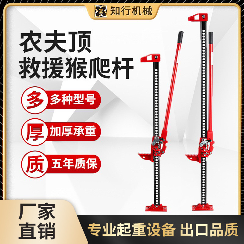 立式加高农夫顶 手动60寸48寸33寸汽车救援举胎器 应急救援猴爬杆
