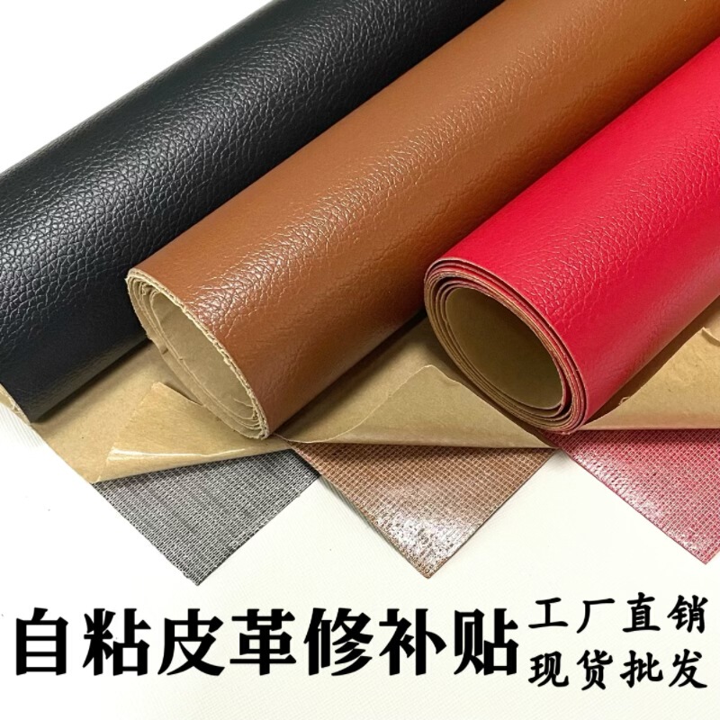 Douyin Cross-Border Spot Wholesale Self-Adhesive Leather Stickers Sofa Repair Subsidies Renovation Repair Stickers Leather Patch Stickers
