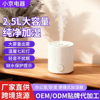 上加水加湿器2.5L多彩氛围灯小型家用静音卧室一体款加湿器定制
