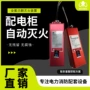 储能定制灭火自动灭火器