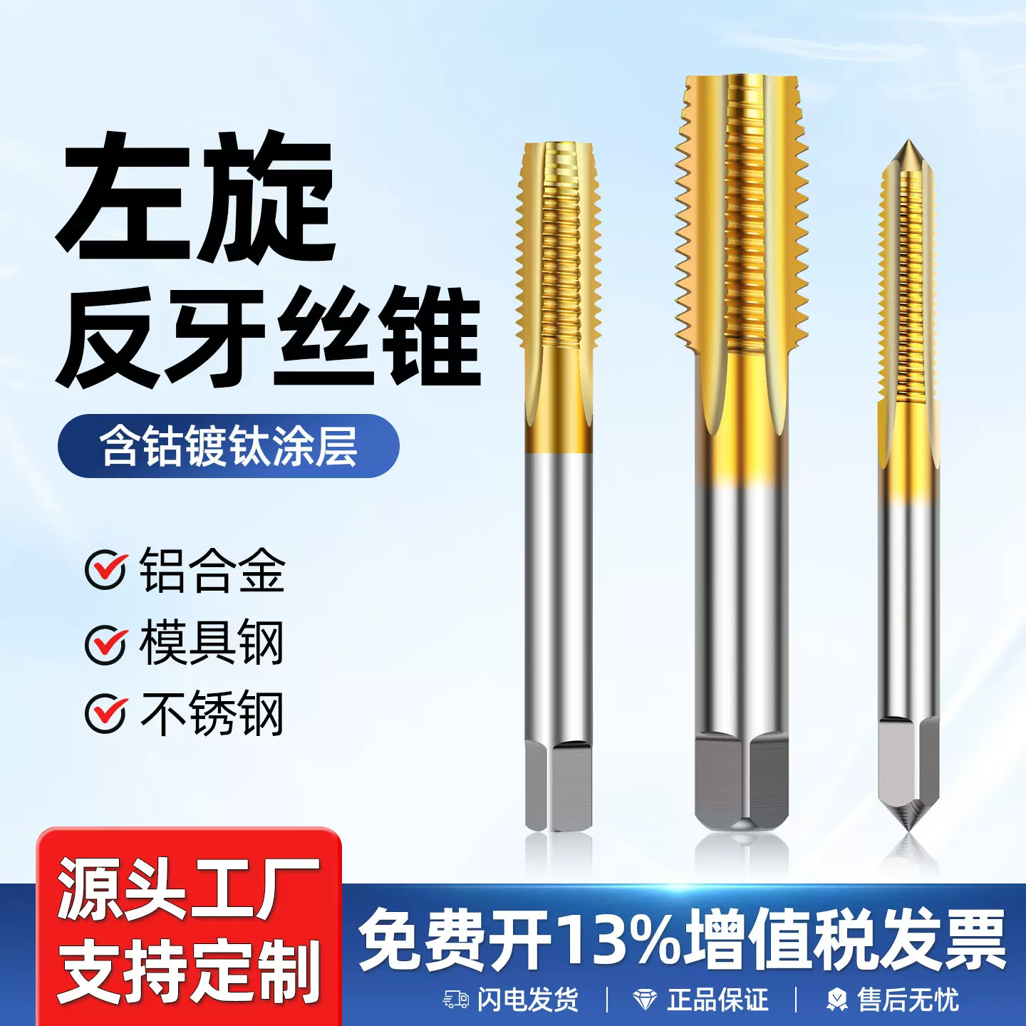 反牙丝攻倒牙细牙左旋左牙丝锥含钴不锈钢专用镀钛机用手用厂家