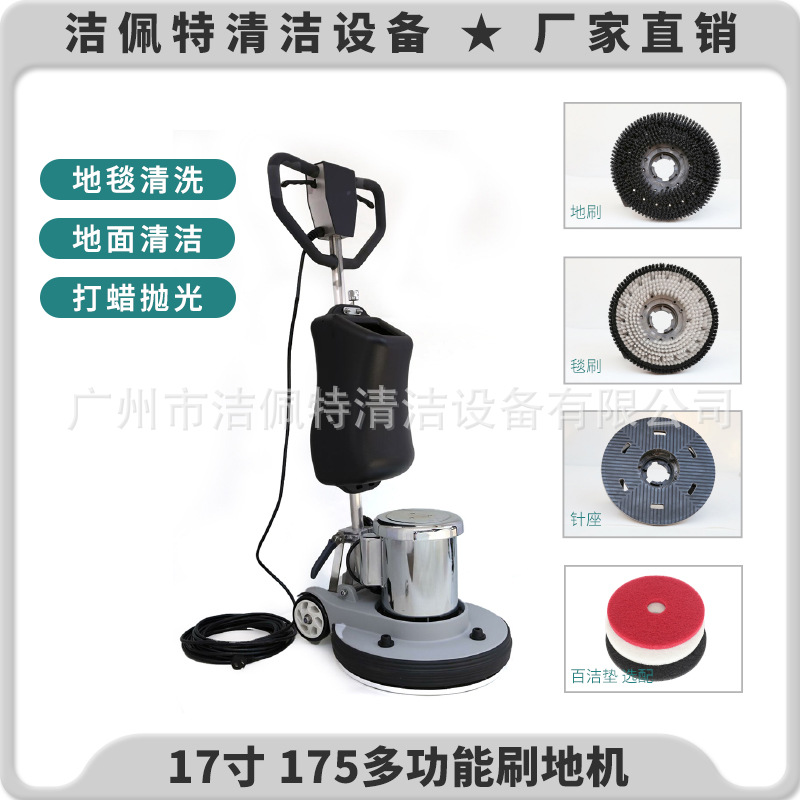 17寸 175 1100W 1.5匹多功能刷地机地毯清洗机擦地机抛光机