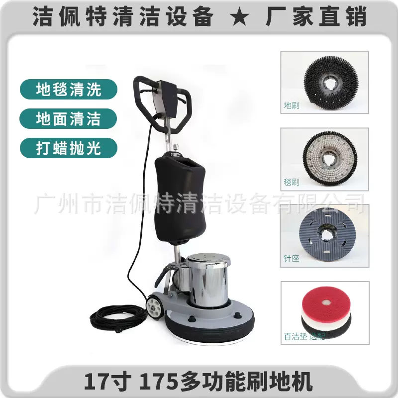 17寸 175 1100W 1.5匹多功能刷地机地毯清洗机擦地机抛光机