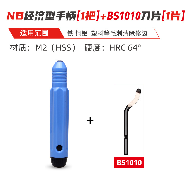 塑料修边器+刀片BS1010（1根）