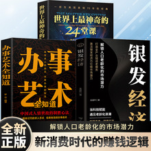 银发经济书籍解锁人口老龄化市场潜力打造全产业链适老金融服务