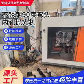 不锈钢90度弯头内孔抛光机 弯管内壁去毛刺抛光设备 内壁拉丝机