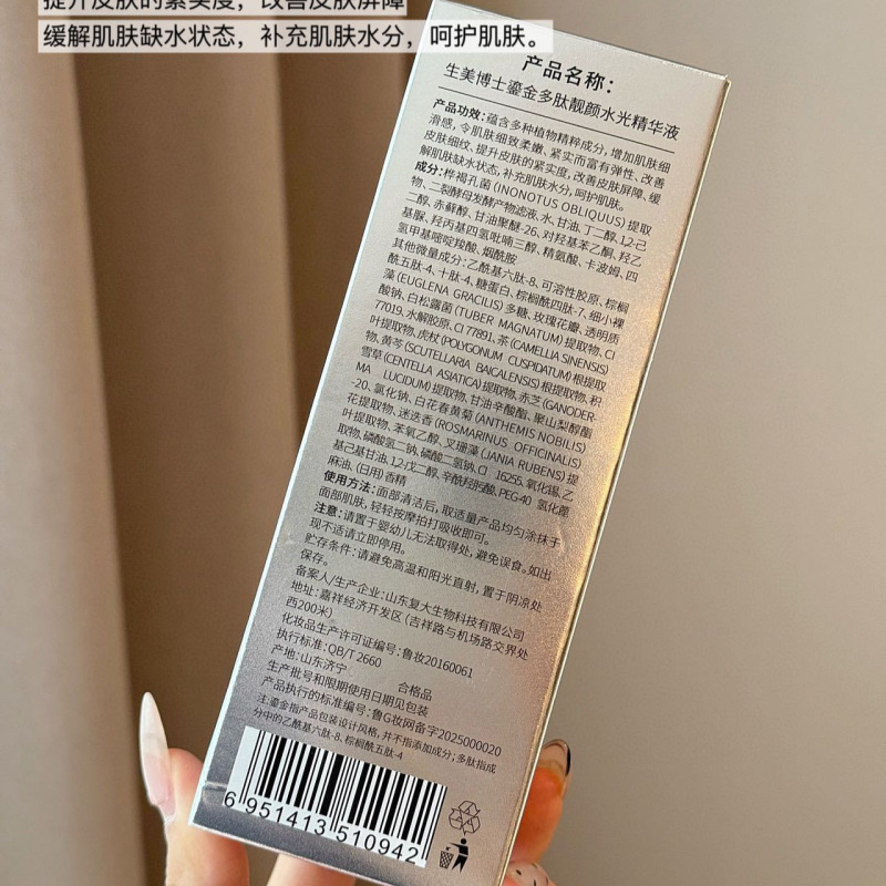 Dr. Sillmer生美博士鎏金多肽靓颜水光精华液令肌肤细致柔嫩紧实|undefined
