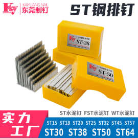 跨境外贸气动钢排钉水泥钉子st38 st50 st64 st45 st32 st30 st25
