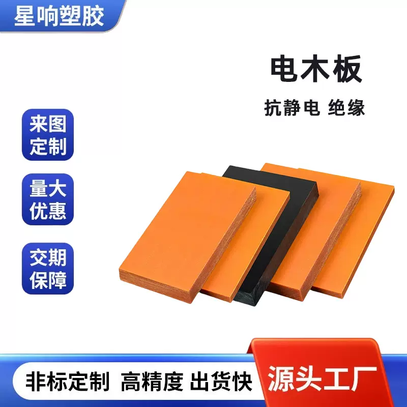 电木板3240环氧树脂新能源绝缘锂电池隔板加工不分层绝缘板防静电