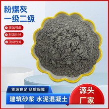 加工电厂粉煤灰高效实验土壤改良建筑混凝土水泥保温砂浆用粉煤灰