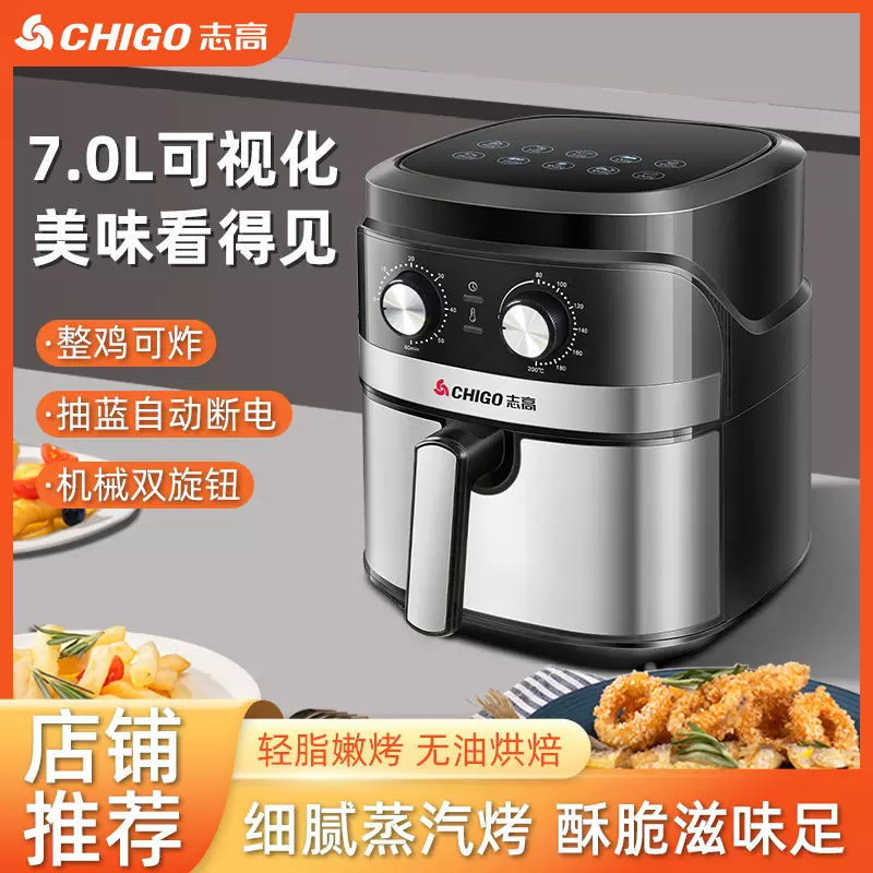 志高空气炸锅7L容量智能款家用电炸锅健康少油电烤箱批发代发礼品