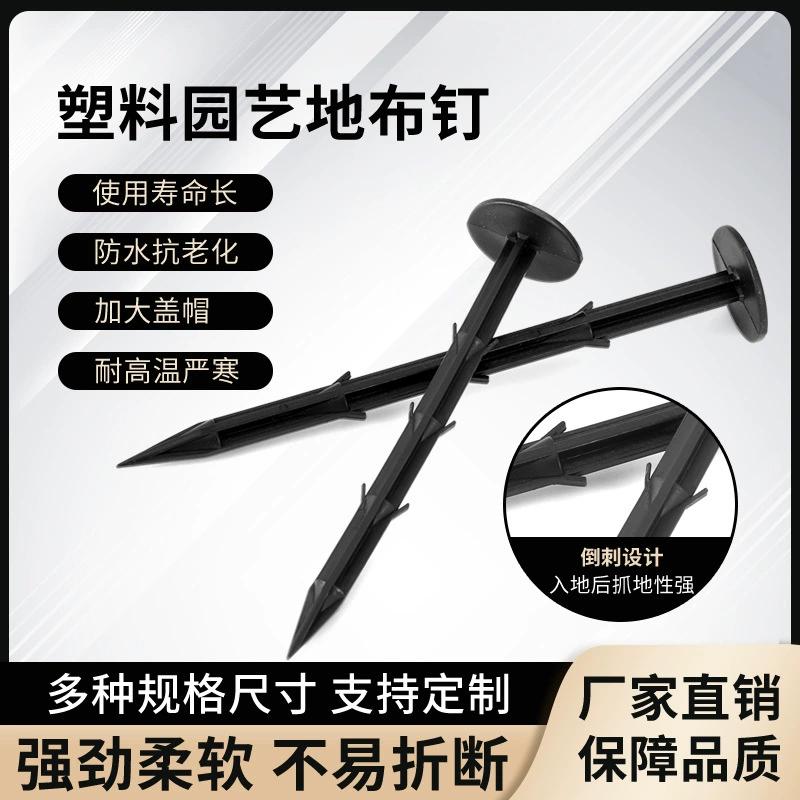 Пластиковый грунт гвоздь анти-трава ткань прополка ногтей Садовые принадлежности грунт ткань для ногтей сад Анти-трава ткань гвоздь прополка грунт ткань для ногтей
