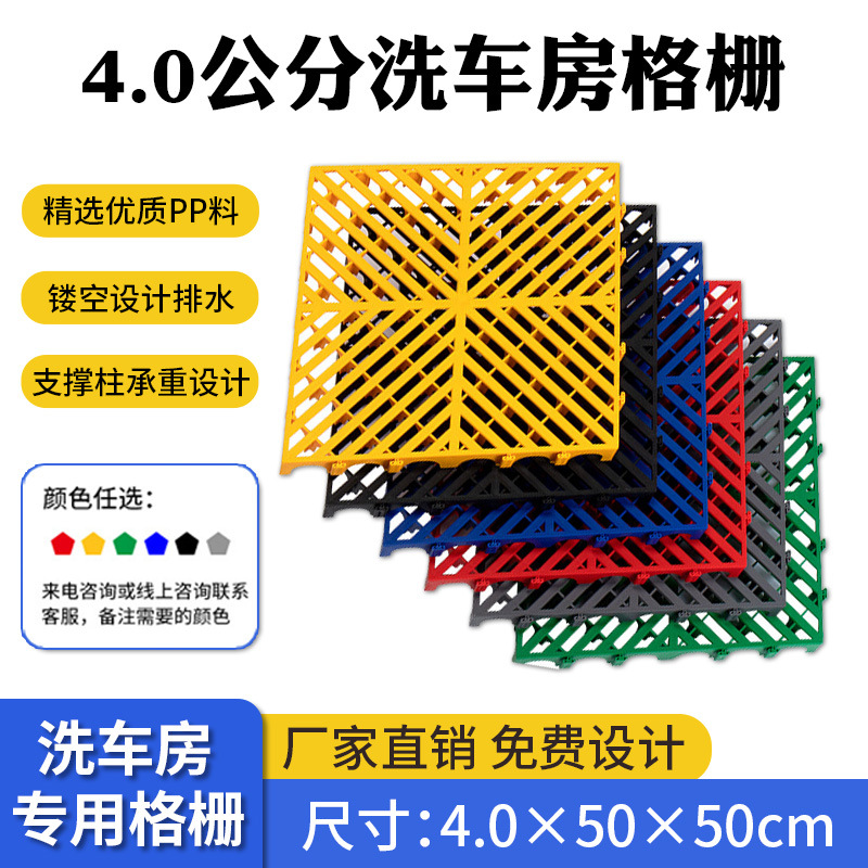 Rejilla de piso de la sala de lavado de autos, taller de belleza de automóviles, tablero de rejilla de drenaje, ranura de excavación gratuita, piso de empalme de rejilla de plástico al por mayor