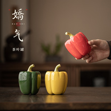 陶瓷仿真辣椒茶叶罐防潮密封罐青椒收纳罐家用桌面摆件创意储茶罐