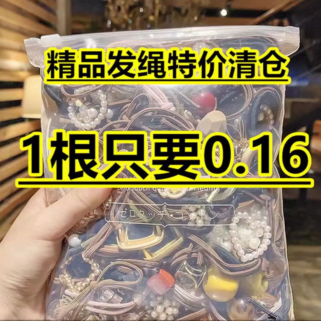 特价清仓!45件套扎头绳网红爆款发圈成人发绳高弹力橡皮筋发饰