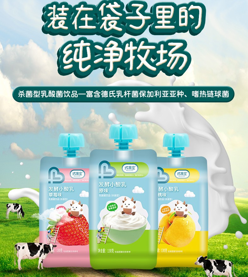 Qiaolibao Fermented Small Yogurt Bagged Lactic Acid Bacteria Drink Original Strawberry Yellow Peach Flavor Multi-Flavored Yogurt