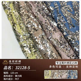 源头厂家 时尚网红套装时装珠片面料 弹力网珠片绣 亮片面料