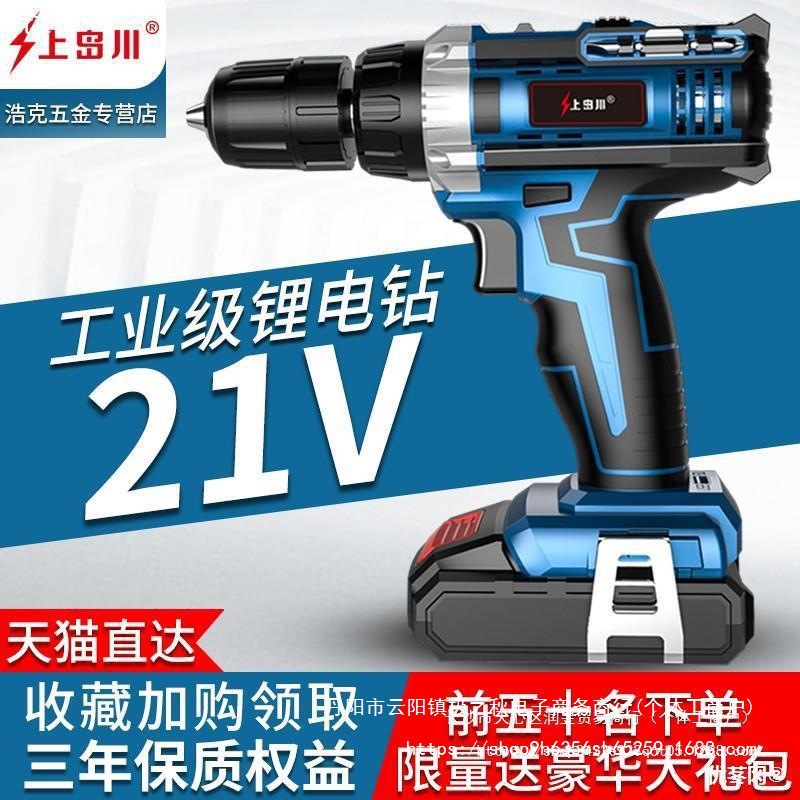 上岛川25V手电钻锂电池家用工业手枪转钻电动起子螺丝刀充电手钻