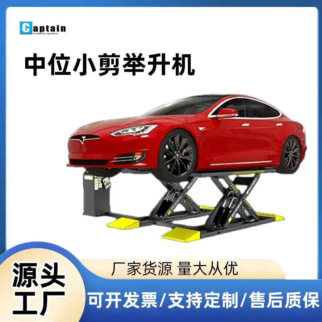 1.2米4吨中位小剪汽车升降机举升机可移动汽修修车举升平台适用于