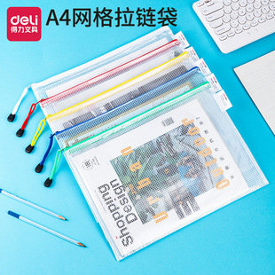 Deli/Deli File Bag Zipper Bag Subject Classification Grid Bag Waterproof Transparent Test Paper Storage Bag A4 Stationery