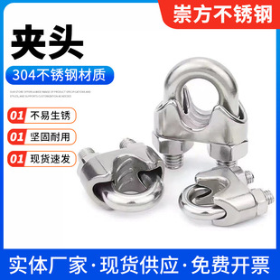 Manufacturers Supply Wholesale 304 Stainless Steel Wire Rope Clamp U-Shaped Clamp Head Wire Rope Tightener U-Shaped Clamp Head