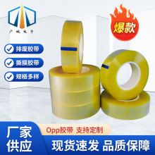 排废胶带整箱批發封口透明胶带大卷打包用高粘度 opp模切排废胶带