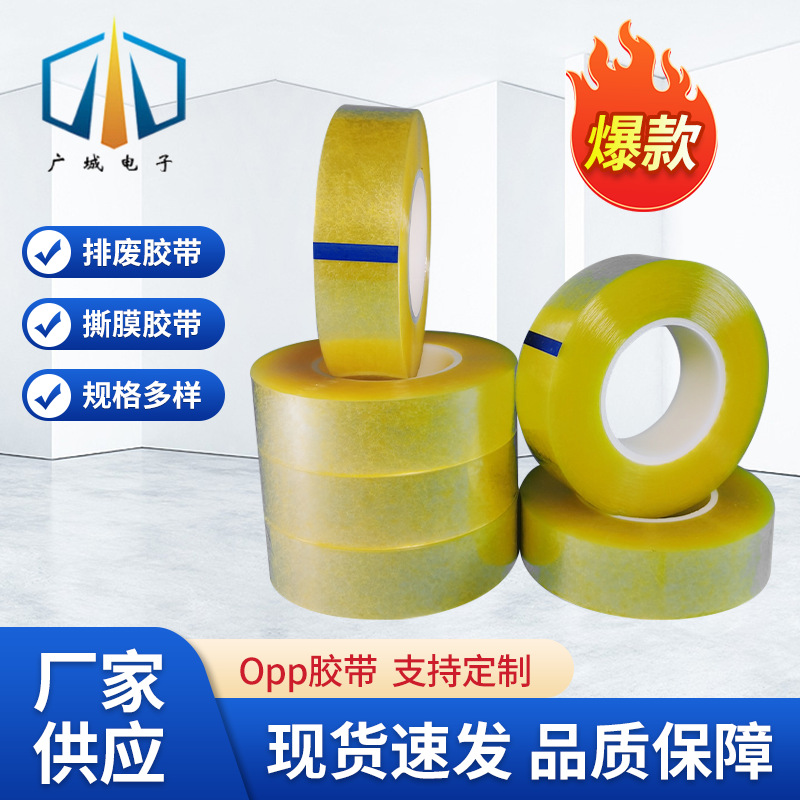 排废胶带整箱批發封口透明胶带大卷打包用高粘度 opp模切排废胶带