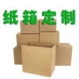 定做三层五层定制纸箱