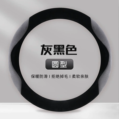 Steering wheel cover: Plush Non-Slip Warm Men's and - round-grey-black-38cm