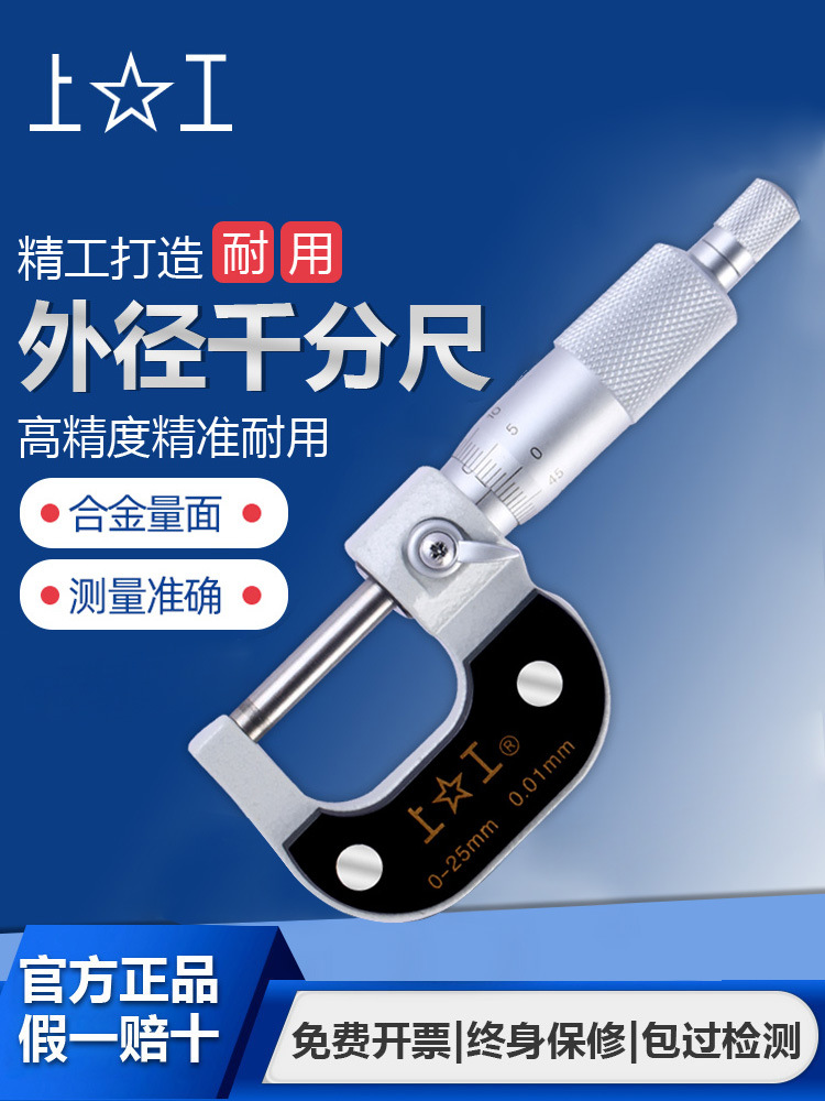 外径千分尺分厘卡0-25-50-75-100MM高精度机械螺旋测微仪器