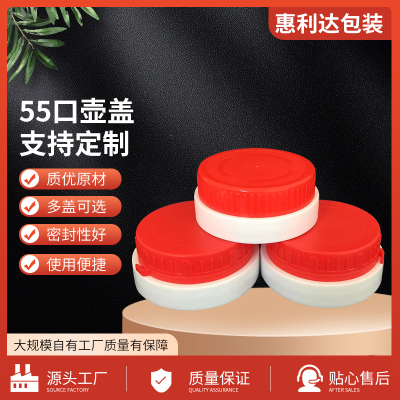55口径按压盖密封盖塑料油壶色拉油桶桶盖拉环盖防盗盖油壶油桶盖